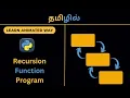 Recursive Functions Python Program In Tamil Learn Animated Way Easy to understand