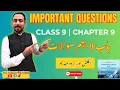 9th Class Computer Chapter 9 Exercise Solution Class 9th New Book 2025 Important Questions