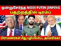 Download Lagu Modi condemns Pagalgam attack | Pak silences | #modi #scosummit2025 #putin #trump #indiatariff