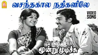 vasantha kaala hd video song moondru mudichu kamal haasan sridevi msv