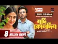 Lagu Jodi Konodin | যদি কোনদিন | Bangla Natok | Apurba | Mehazabien | MR Aryan | Bangla Natok 2021
