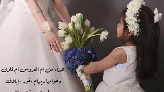 بنات العز إهداء للعروس ديانا أداء يوسف أبو نعمة 