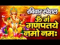 Download Lagu LIVE: श्री गणेश मंत्र | Shri Ganesh Mantra | Om Gan Ganapataye Namo Namah | Ganpati Mantra