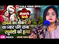 Download Lagu #Ujala Yadav | सोनम का नौकर से था प्यार पति राजा रघुवंशी की हत्या | #Raja Sonam #Hatyakand Birha
