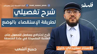 منهجية 3 طريقة الاستقصاء بالوضع جميع الشعب 