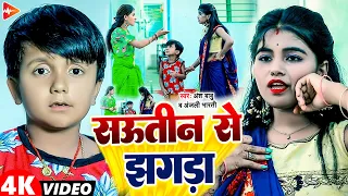 video ansh babu sautin se jhagda anjali bharti new comedy gana 2023