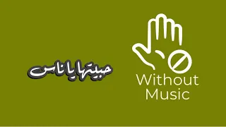 حبيتها يا ناس   تامر حسني  بدون موسيقى دندنها