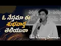 Oo Nesthama Ee Shuba Vartha Teliyuna | Telugu Christian Song || Chinny Savarapu || AD Worship Center