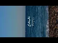 «امسك يلا حرامي».. دياب وصابرين النجيلي في أغنية خطفت الأنظار من أول يوم 🔥