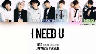 BTS 防弾少年団 I NEED U Japanese Ver Lyrics Kan Rom Eng Color Coded 