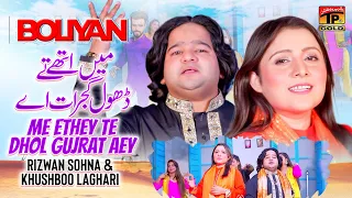 Download Boliyan (Me Ethey Te Dhol Gujrat Aey) | Rizwan Sohna \u0026 Khushboo Laghari | Thar Production MP3