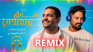 خالد المظفر و خالد الرويضي   سابق ومعدي دندنها