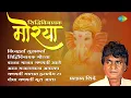 Download Lagu सिद्धिविनायक मोरया | Siddhivinayak Morya | Vajat Gajat Ganapati Aale | Prahlad Shinde | Ganpati Song
