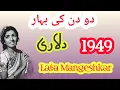 Lagu Do din ki bahaar |Lata Mangeshkar|1949| Dulari