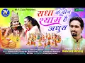 Download Lagu Radha Ke Bin Shyam He Adhura | Balvant Devraj | Latest Hindi Song | Full Hd Video 2020