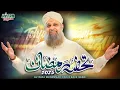 Lagu Owais Raza Qadri | Paigham Saba Lai Hai | Tohfa E Ramzan | Karay Chara Sazi Ziarat Kisi Ki