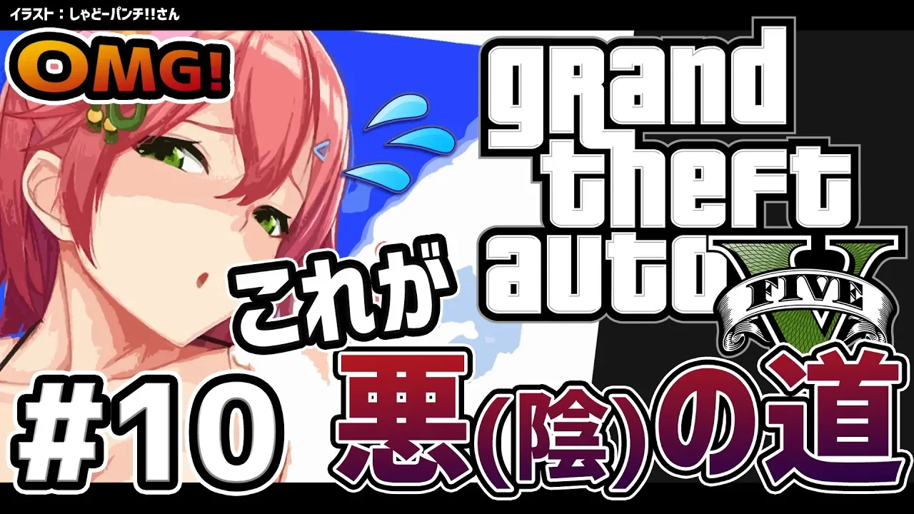 #10【GTAV】なりゆきで悪の道を歩んでしまった陰キャのGTA5ストーリー【#さくらみこ生放送】