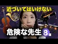Download Lagu [Dark] 8 dangerous characteristics of teachers you should stay away from
