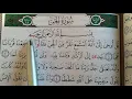 Download Lagu Sourate Al Jinn complète || سورة الجن كاملة
