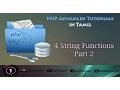 PHP Advanced Tutorial in Tamil 4 String Functions Part 2