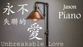Download Relaxing Music | Unbreakable Love（Eric）Jason Piano Cover MP3
