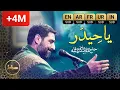 Download Lagu حاج سید مجید بنی فاطمه | نماهنگ استودیوی سر کوه بلند فریاد کردم | یا حیدر | ترجمه عربی  و انگلیسی