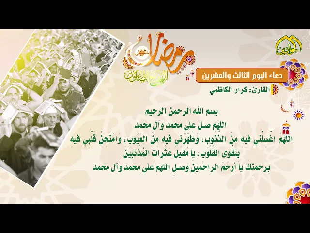 ⁣دعاء اليوم الثالث والعشرين من شهر رمضان