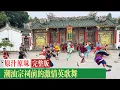 Download Lagu 普寜英歌｜原汁原味，潮汕宗祠前的激情英歌舞Original, Traditional  Yingge dance in front of Chaoshan ancestral temple