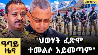 የ ምሽት የአማርኛ ዜና ጥቅምት 13-2019 ዓም - Abbay News - Ethiopia