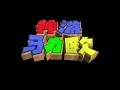 Download Lagu Lethal Lava Land - Super Mario 64 Music Extended
