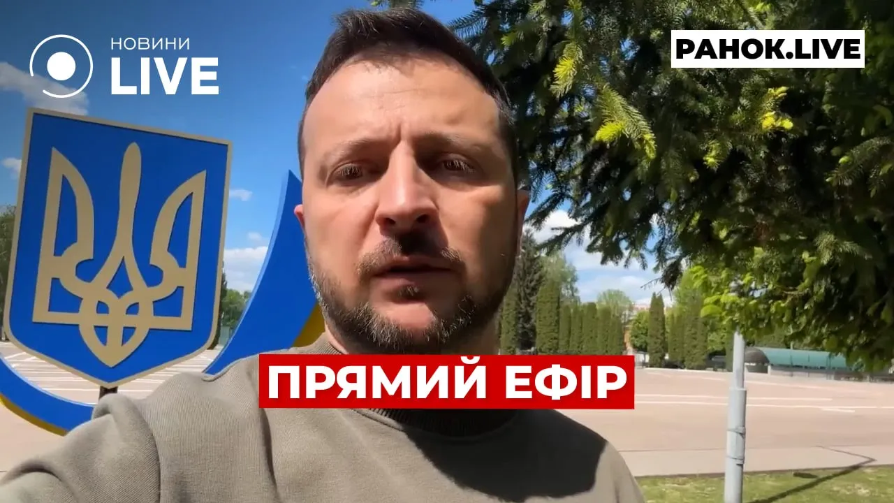 Зеленський зробив важливу заяву — ефір Ранок.LIVE