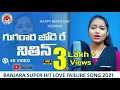 Download Lagu GUGARARA JODI RE NITHIN FULL SONG | BANJARA SONGS | LOVE FAILURE SONGS | NITHIN AUDIOS AND VIDEOS |