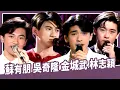 Lagu 喚起你的青春回憶！1990年代台灣四小天王──吳奇隆、蘇有朋、金城武、林志穎