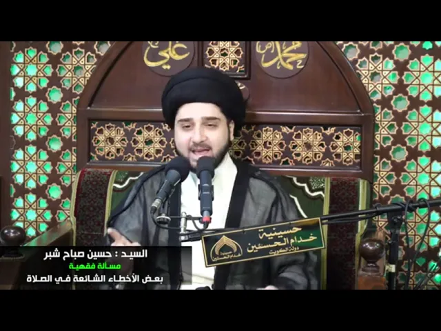 ⁣ملاحظة مهمة حول التكبيرات في الصلاة - سيد حسين شبر