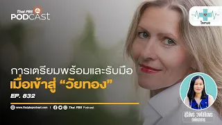 ควรตรวจอะไรบ้างเมื่อมีอาการสงสัยว่าเข้าสู่วัยทอง