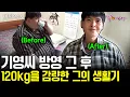 Download Lagu (방영 그 후🫧) 몸무게 120kg을 감량한 기영씨. 제대로 걷지도 못하던 지난날을 벗어 던지고 그에게 새로운 여름이 찾아왔다. | KBS 2005.08.16