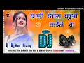Dhodhi Kuva Kaile Ba||Dj Remix||Bhojpuri Viral 2023||Dholki Hard Dance Mix||Dj RijWan Mixing