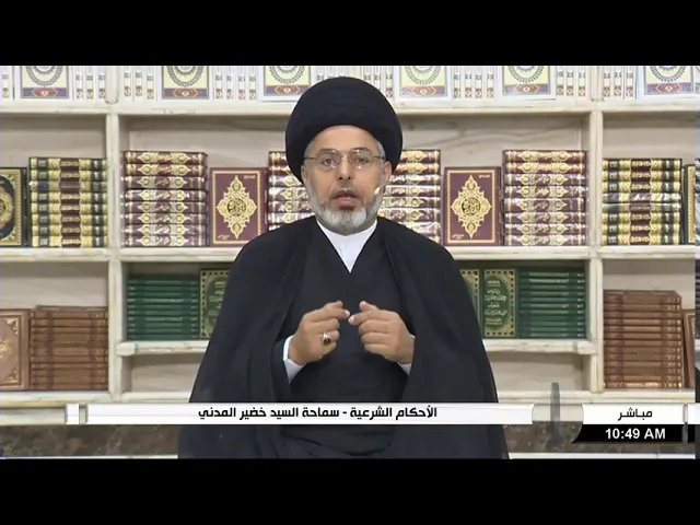 ⁣السيد خضير المدني _ عقد الزواج بين الكفار هل يترتب عليه أثار الصحة ؟