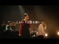 【MashUp】サマージャム'95×Summer Situation / スチャダラパー×STUTS×鈴木真海子×SIKK-O