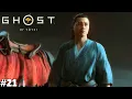 Ghost Of Yōtei Gameplay Walkthrough (PS5 Pro, Hard) Part 21 - Ina's Blind Bombs