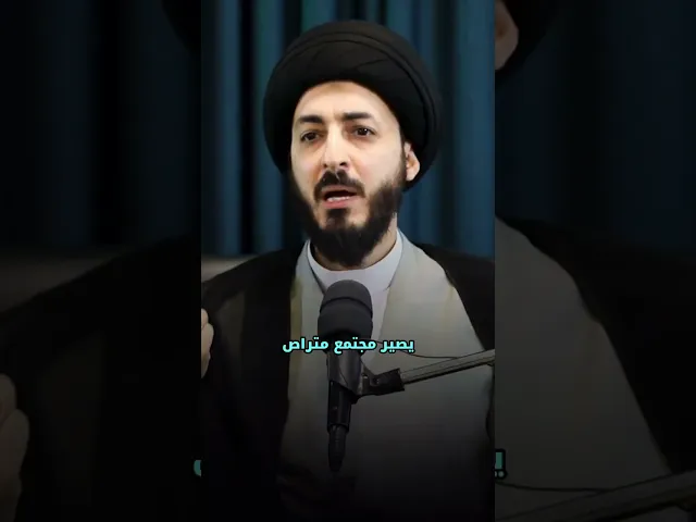 ⁣كيف يكون مجتمعنا مجتمع متراص؟|| السيد مرتضى المدرسي