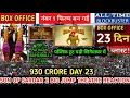 Download Lagu Son Of Sardar 2 ( Day -23 ) बड़ी छलांग 😺 Record Breaking Advance Booking😱|son of sardar 2 collection
