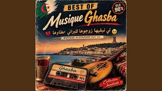 لي نبغيها زوجوها للبراني عطاوها                              راي    دندنها
