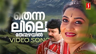 thennalile thenmazhayil video song kanninum kannadikkum mg sreekumar sujatha mohan mjayachandran