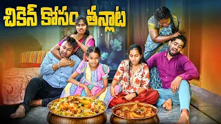 చికెన్ కోసం తండ్లాట🤩entertainment videos/junnu videos/trending/viral videos#junnujokes#chicken#viral