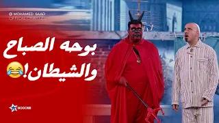 مسرحية العبد والشيطان مش هتبطل ضحك مع بوحة الصباح في اصعب مواجهة 