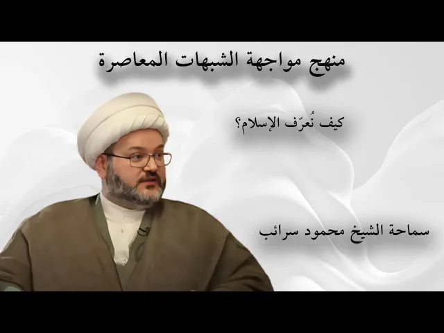 ⁣كيف نُقدم ونُعرف بالإسلام ؟