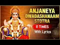 Download Lagu श्री हनुमान द्वादश नाम स्तोत्र | Anjaneya Dwadashanam Stotra 11 Times With Lyrics | Hanuman Jayanti