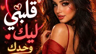 قلبي ليك وحدك            تريند      دندنها