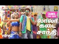 Download Lagu சரவணன் இருக்க பயமேன் - லாலா கடை சாந்தி தமிழ் பாடல்வரிகள் | இமான்